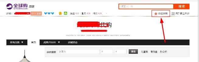 手机淘宝怎么收藏店铺，是淘宝店铺，不是天猫