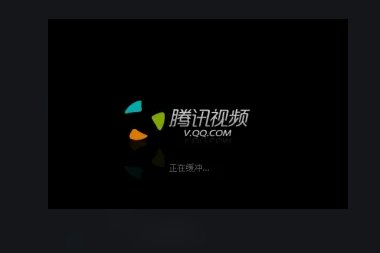 腾讯视频客服电话是多少？