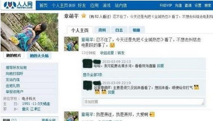 章萌芊的芊芊舍友澄清