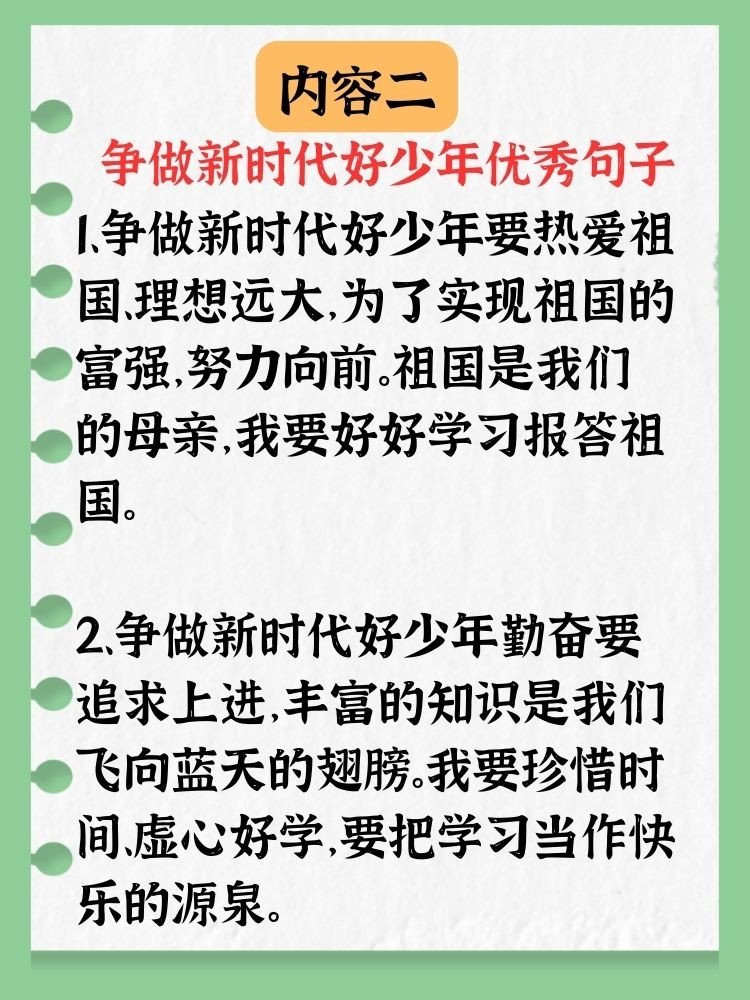 争做新时代好少年手抄报内容