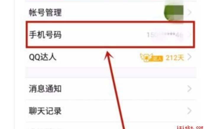 手机绑了多个qq号,怎样解绑?