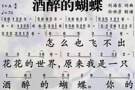 酒醉的蝴蝶简谱