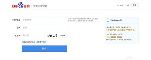 申请百度账号网址?