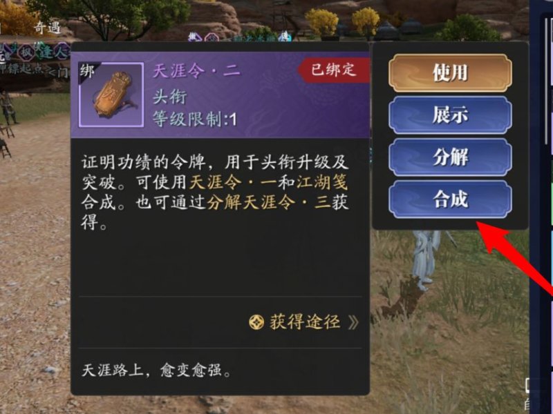 《天涯明月刀》手游头衔升级所需牌子怎么获得？