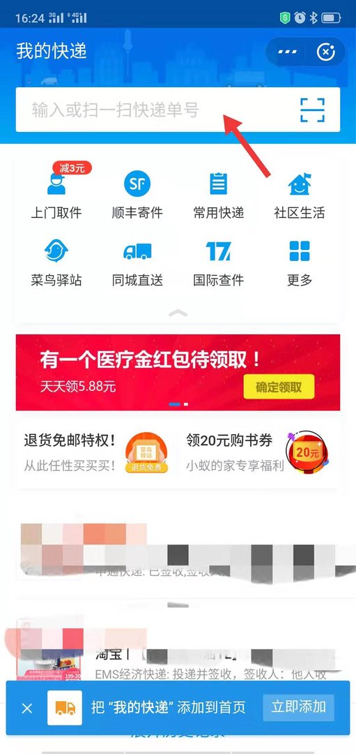 快递单号在哪里查询