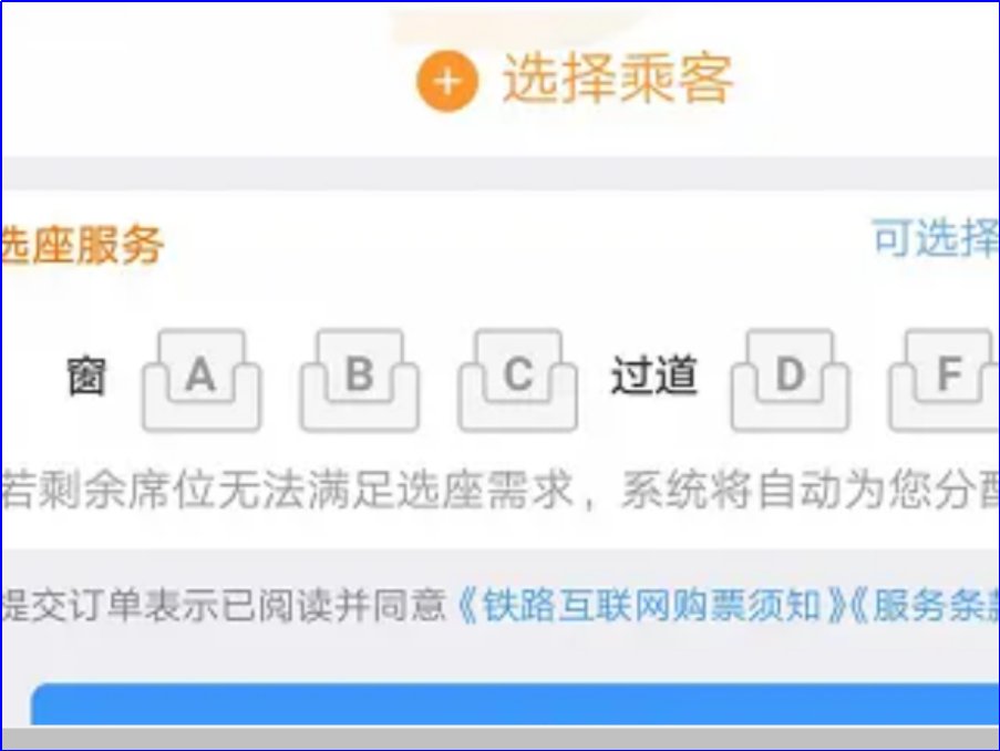 如何网上订购高铁票
