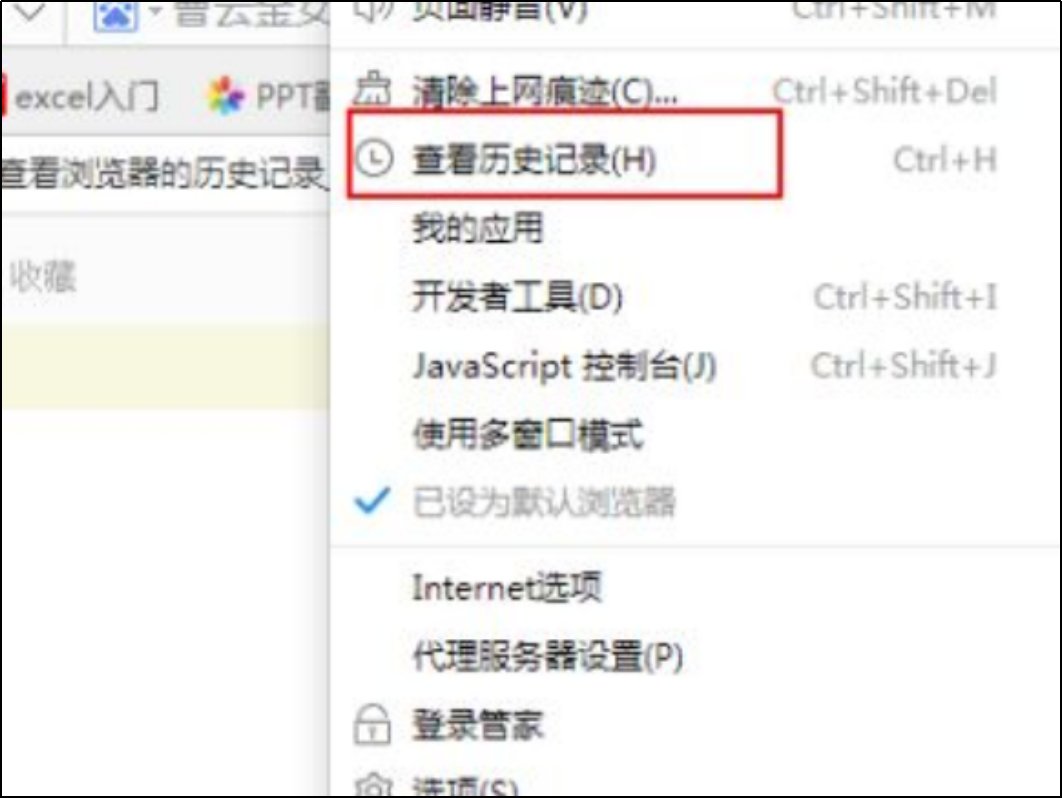 如何查看历史记录
