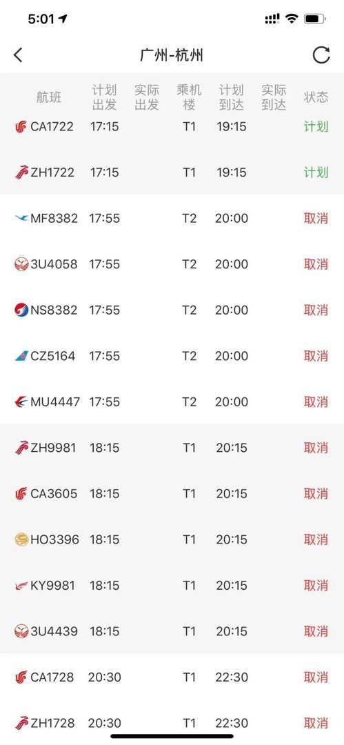 关于17:15后广州、深圳飞杭州航班全部取消?机场官方回应了