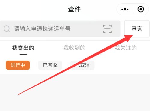 申通快递怎么查快递