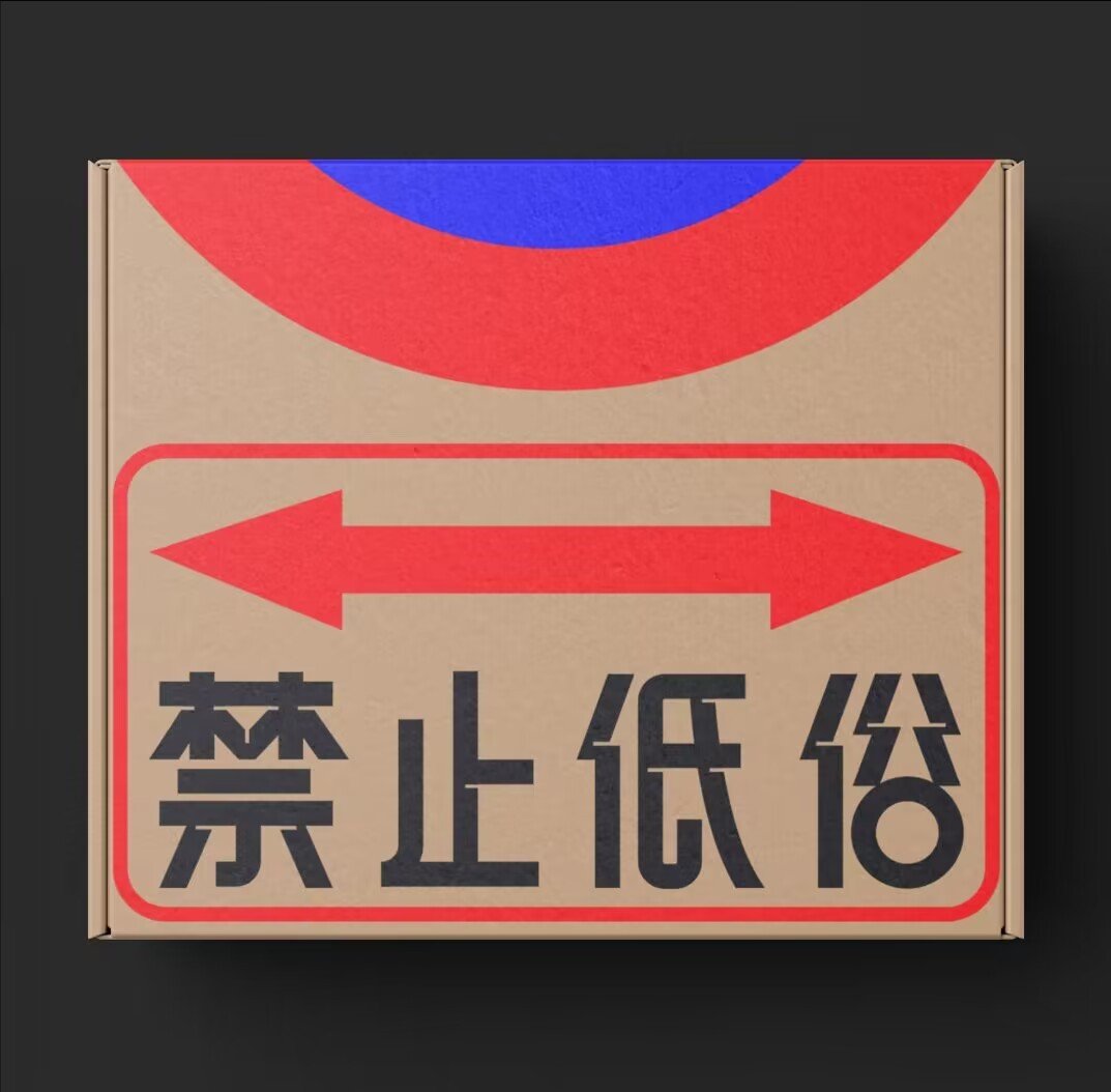 低俗一词是什么意思？