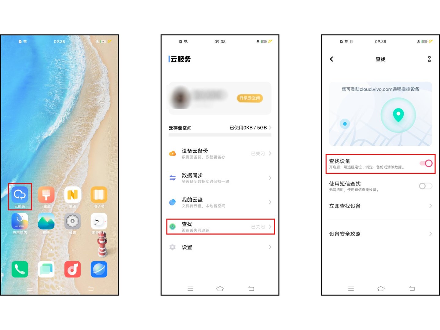 手机寻回怎么用？