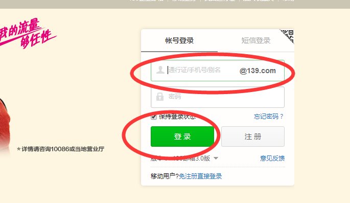怎么进入我的139邮箱
