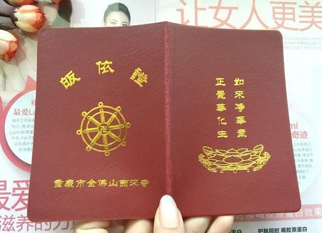 皈依证怎样才能办下来？