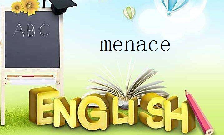 threat和menace有什么区别