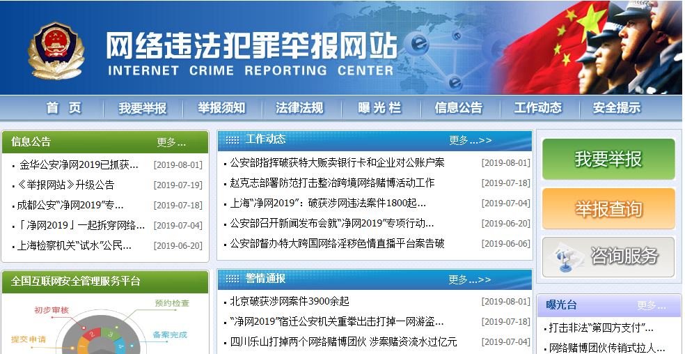 网络110怎样举报？