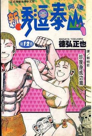 秀逗泰山的介绍