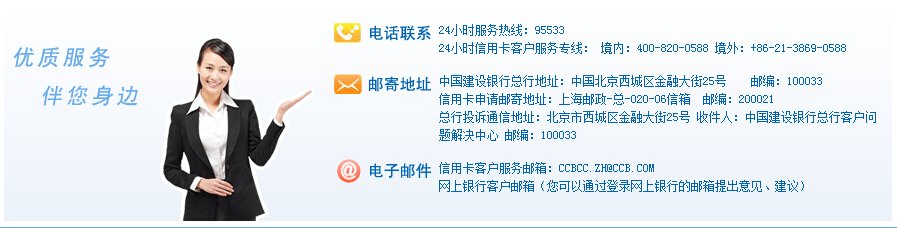 中国建设银行的海外服务热线是多少