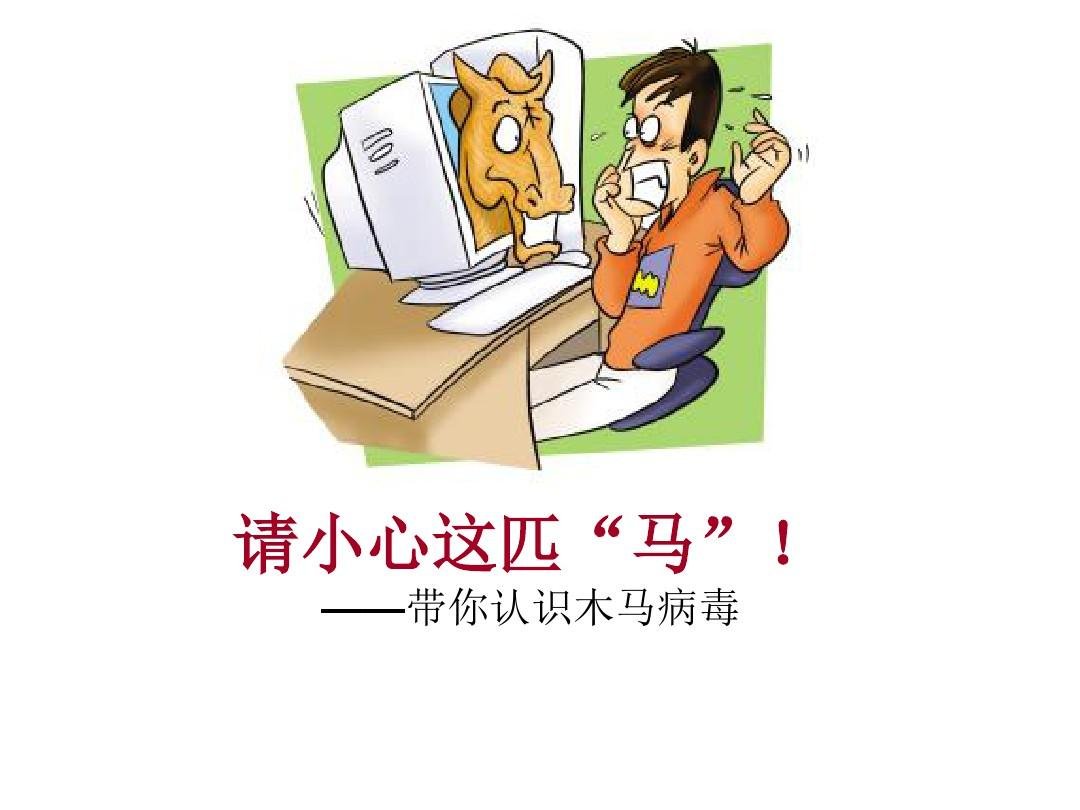 怎么查杀电脑木马病毒？