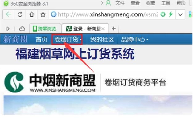 手机可以订购烟草吗？需要下载哪个软件