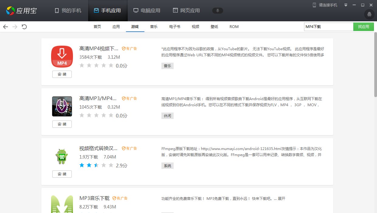 手机什么软件能下载MP4。歌曲视频。谢谢