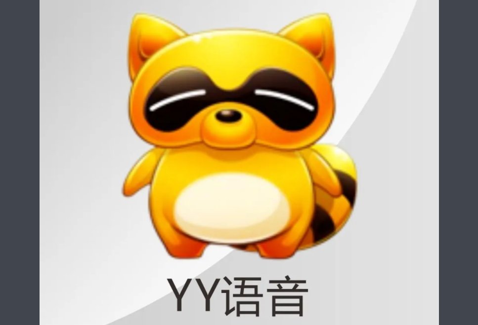 yyt是什么意思？