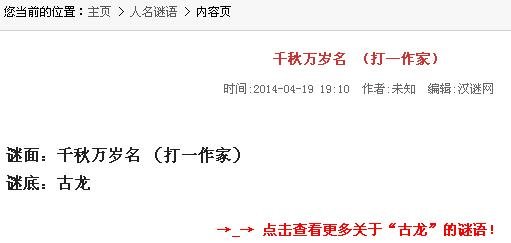 猜字谜语大全：千秋万岁名