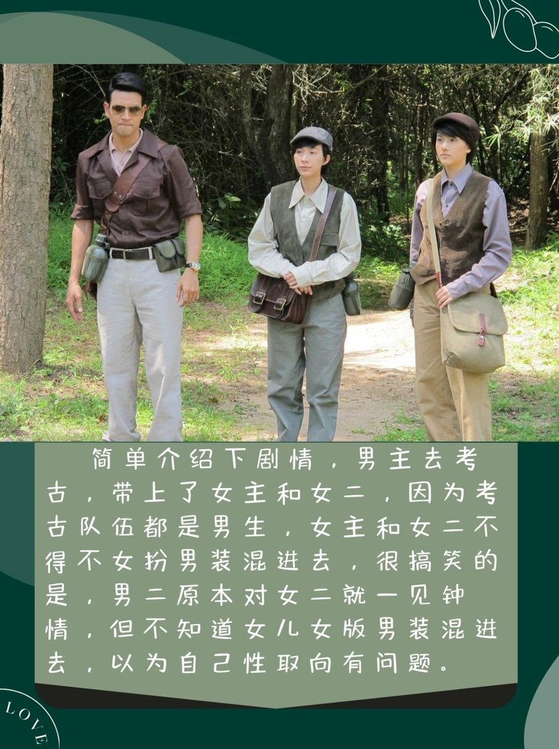 经典台剧《名门绅士之考古劫心》？