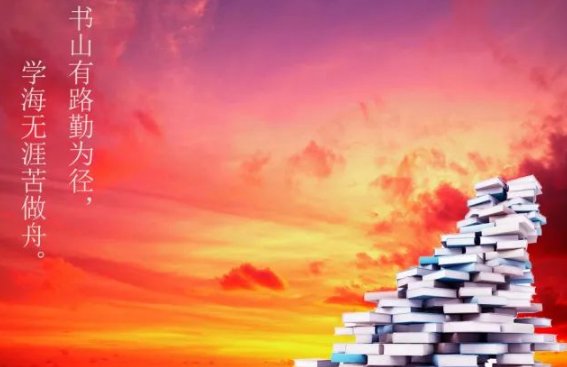 学海无涯的下一句是？