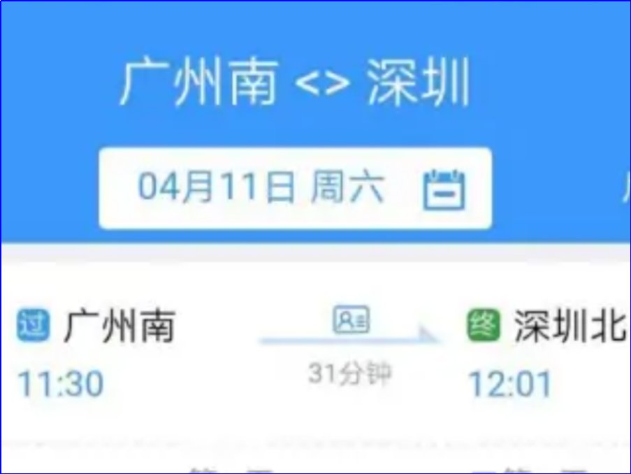 如何网上订购高铁票