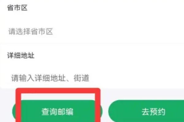 家庭邮编号怎么查询