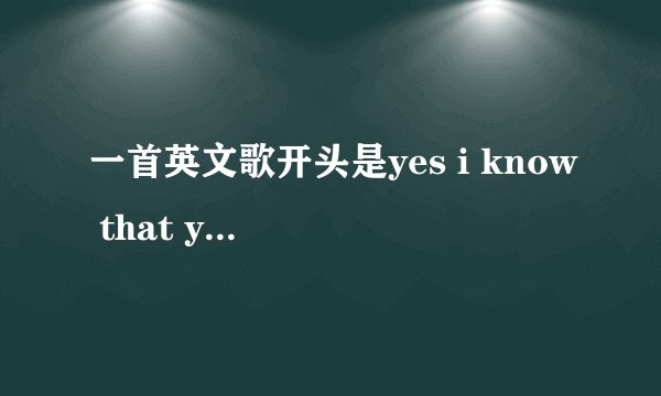 一首英文歌开头是yes i know that you go but i am still waiting for you求歌名