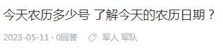 今天农历多少号 了解今天的农历日期？