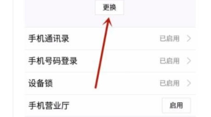 手机绑了多个qq号,怎样解绑?