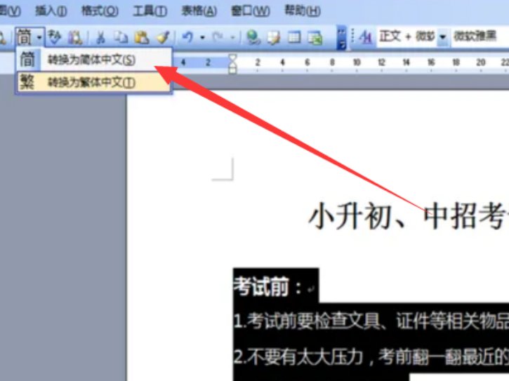 简转繁体字转换
