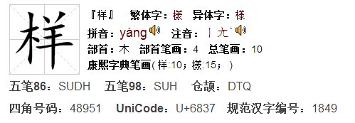 样字笔画顺序怎么写