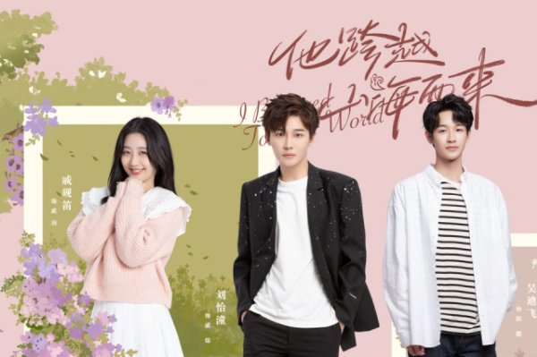 他跨越山海而来电视剧多少集