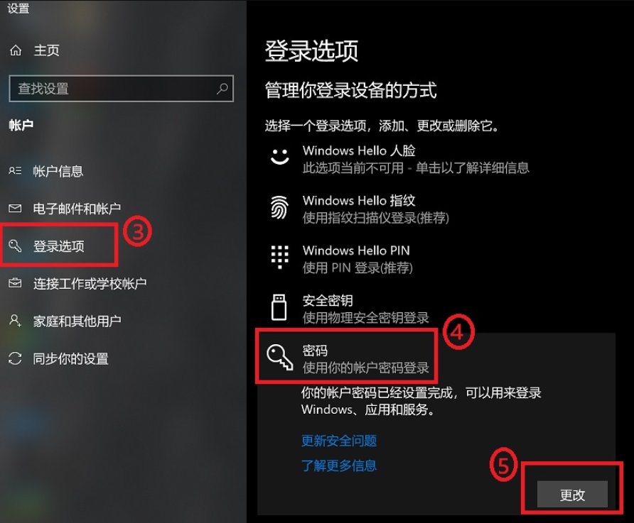 怎么修改开机密码