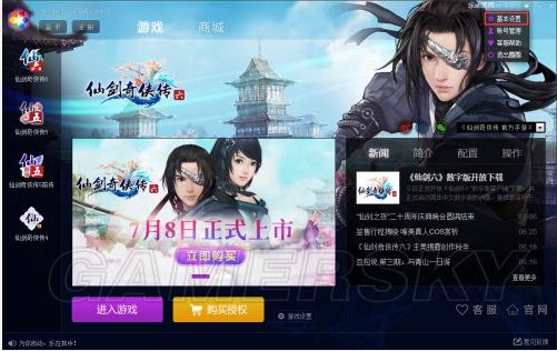 《仙剑奇侠传6》安装激活教程 怎么安装激活