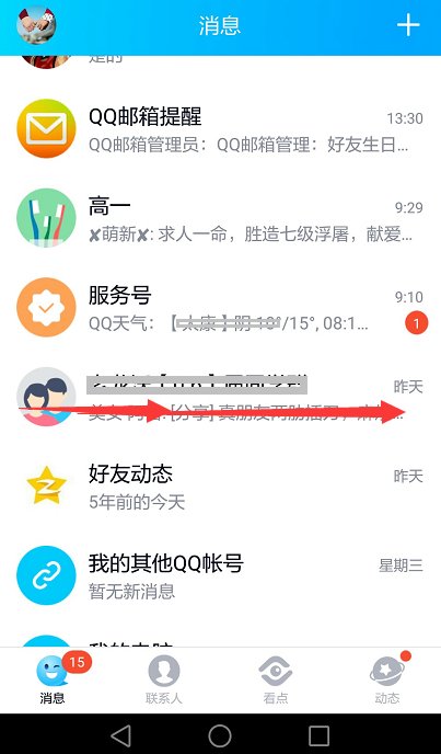 手机qq怎么进入财付通