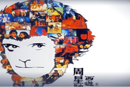 周星驰电影作品全部