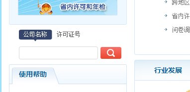 工信部icp许可证怎么查询？