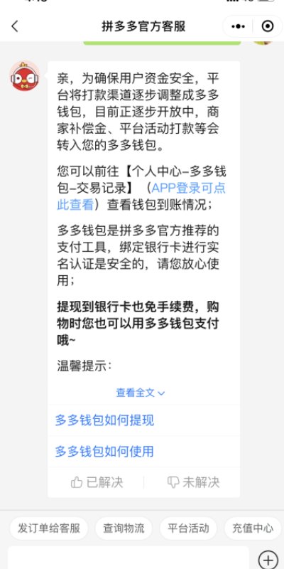 多多买菜客服电话24小时人工