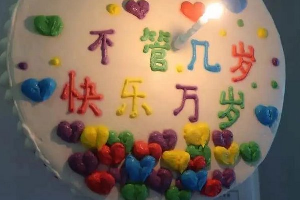 开心万岁上一句是什么？