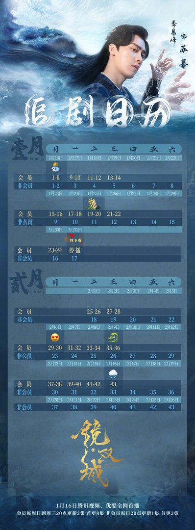 镜双城播出时间