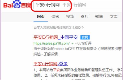 怎么登陆平安e行销网