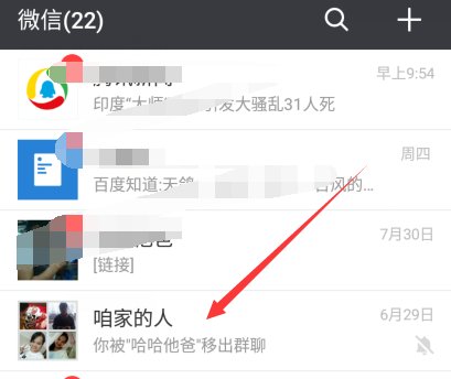 被移出群后怎样删除此群的聊天记录？