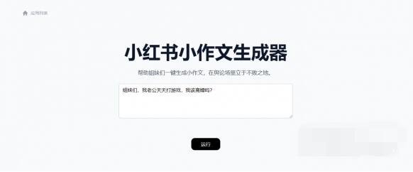 小红书小作文生成器入口