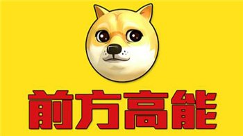 前方高能什么意思?