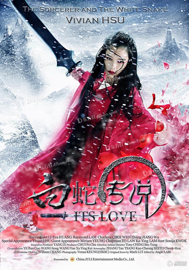 白蛇爱情物语的歌手介绍