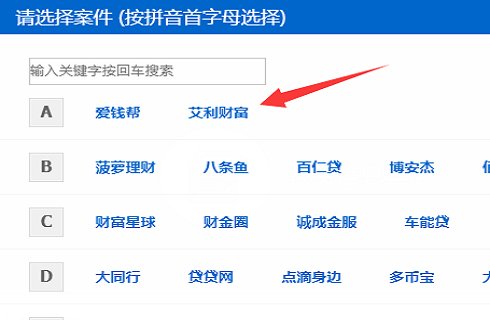 如何登入公安部非法集资案件投资人信息登记平台